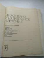 Лот: 16508175. Фото: 3. Ред. Короев Ю. И. Инженерно-строительное... Литература, книги