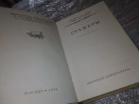 Лот: 12994123. Фото: 6. Стажеры, Аркадий Стругацкий, Борис...