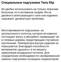 Лот: 16308819. Фото: 2. Подгузники TENA Slip Plus, р-р... Медицина