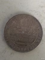 Лот: 17622779. Фото: 2. 50 копеек 1924 г.СССР (Т.Р). Монеты