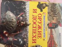 Лот: 18007646. Фото: 3. 6 книг из серии Детской энциклопедии. Литература, книги
