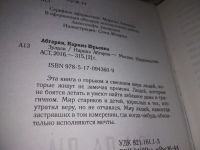 Лот: 17327161. Фото: 2. ок (16..02)(4092353) Абгарян Наринэ... Литература, книги