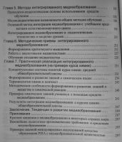 Лот: 19857652. Фото: 4. Журин А. А. Интегрированное медиаобразование... Красноярск