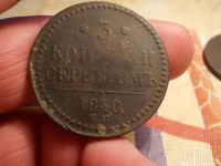 Лот: 15686229. Фото: 5. RRR. 3 копейки серебром 1840 года...