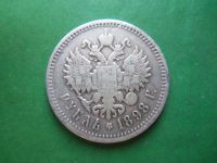 Лот: 22847903. Фото: 5. 1 рубль 1898 г. АГ, серебро.