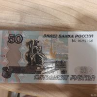 Лот: 17515091. Фото: 5. Бона 50 рублей 1997( модификац...