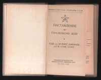 Лот: 19517086. Фото: 2. Наставление по стрелковому делу... Военная атрибутика