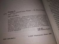 Лот: 17154279. Фото: 2. Рожденный вором. Побег с таежной... Литература, книги