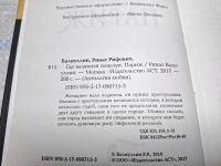 Лот: 25410320. Фото: 2. Oz/wb (4092338) Где валяются поцелуи... Литература, книги