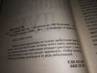 Лот: 12646850. Фото: 2. ок...Индийский лук - целитель... Медицина и здоровье