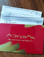 Лот: 16837058. Фото: 2. Подарочный сертификат в Летуаль... Дисконтный центр (скидки)