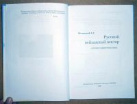 Лот: 7109081. Фото: 2. А. Желамский. Русский пейзажный... Искусство, культура