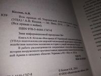 Лот: 16903457. Фото: 2. Козлов, А.В. Вся правда об Украинской... Общественные и гуманитарные науки