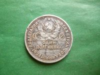 Лот: 24963201. Фото: 4. 50 копеек 1926 г. серебро. Красноярск
