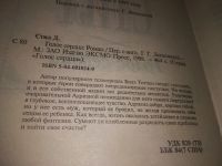 Лот: 16915170. Фото: 4. Стил Д. Голос сердца, Автор популярного...