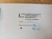 Лот: 25741670. Фото: 2. Сигнализация ОПС Гранд Магистр... Спецодежда, СИЗ, пожарное оборудование