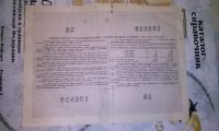 Лот: 6620105. Фото: 2. облигация 10 рублей 1956. Банкноты