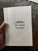 Лот: 25791159. Фото: 4. Котёл отопительный ZOTA Master... Красноярск