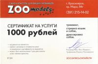 Лот: 8758107. Фото: 2. Сертификат на стрижку собак и... Дисконтный центр (скидки)