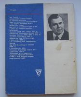 Лот: 17853001. Фото: 2. Тальтс Я. Кивине П. Главное -... Антиквариат