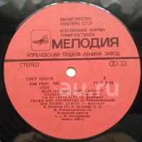 Лот: 18948086. Фото: 4. LP ● Марк Минков ● Парад планет...