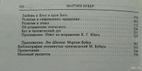 Лот: 13627453. Фото: 3. Мартин Бубер "Два образа веры". Литература, книги