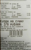 Лот: 9375948. Фото: 2. Купон на скидку в Эльдорадо 6... Дисконтный центр (скидки)
