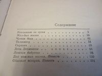 Лот: 7366332. Фото: 3. Два медовых месяца, Ольга Ревякина. Красноярск