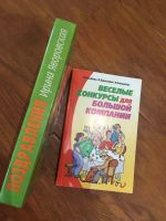 Лот: 25745527. Фото: 2. Поздравлялки, развлекалки для... Общественные и гуманитарные науки