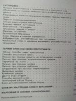 Лот: 19879566. Фото: 3. "По ту сторону закона. Энциклопедия... Литература, книги