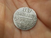 Лот: 16288726. Фото: 2. Редкие отличные 10 копеек 1799... Монеты