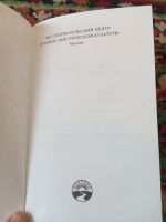 Лот: 21131862. Фото: 2. Храм Истины Бог внутри нас М. Литература, книги