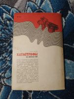 Лот: 25376090. Фото: 6. Гинко Катастрофы на берегах рек...