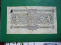Лот: 20856417. Фото: 2. 3 червонца 1932 г. Банкноты