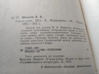 Лот: 5349124. Фото: 17. ок...В. Шишков, Угрюм-река, в...