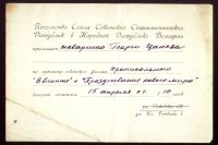 Лот: 19552649. Фото: 5. Автограф Михаила Шолохова в письме...