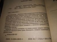 Лот: 15265993. Фото: 3. Одним лотом 10 романов из Серии... Красноярск