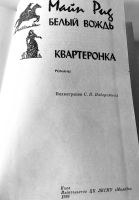 Лот: 13360291. Фото: 11. Майн Рид. Набор книг, 7 приключенческих...