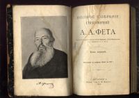 Лот: 20947847. Фото: 2. Фет А.А. Стихотворения.тома1,2... Антиквариат