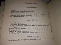 Лот: 10647537. Фото: 7. (3092308)Некоторым образом драма...