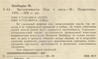 Лот: 19679649. Фото: 2. Зимбардо. Застенчивость. 1991г... Детям и родителям