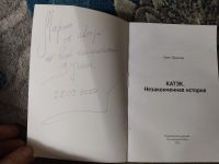 Лот: 25850433. Фото: 2. Олег Лопатин КАТЭК Незаконченная... Литература, книги