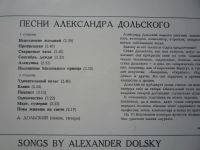 Лот: 8052066. Фото: 2. Александр Дольский песни. Коллекционирование, моделизм