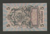 Лот: 15643526. Фото: 4. 5 рублей 1909 года. Короткий... Красноярск