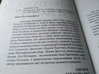 Лот: 17662839. Фото: 2. Арапова Александра Гончарова и... Литература, книги