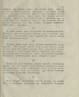 Лот: 24890049. Фото: 19. Франц Гифтшютц. Правило предписанаго...
