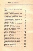 Лот: 15021840. Фото: 3. Рихард Хеннинг - Изысканные салаты... Литература, книги