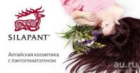 Лот: 9789099. Фото: 2. Силапант Маска для волос с пантогематогеном... Косметика и уход