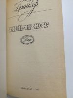 Лот: 21106104. Фото: 2. Теодор Драйзер. Финансист. Литература, книги