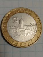 Лот: 8688138. Фото: 2. 10 рублей 2009 год. Выборг (СП... Монеты